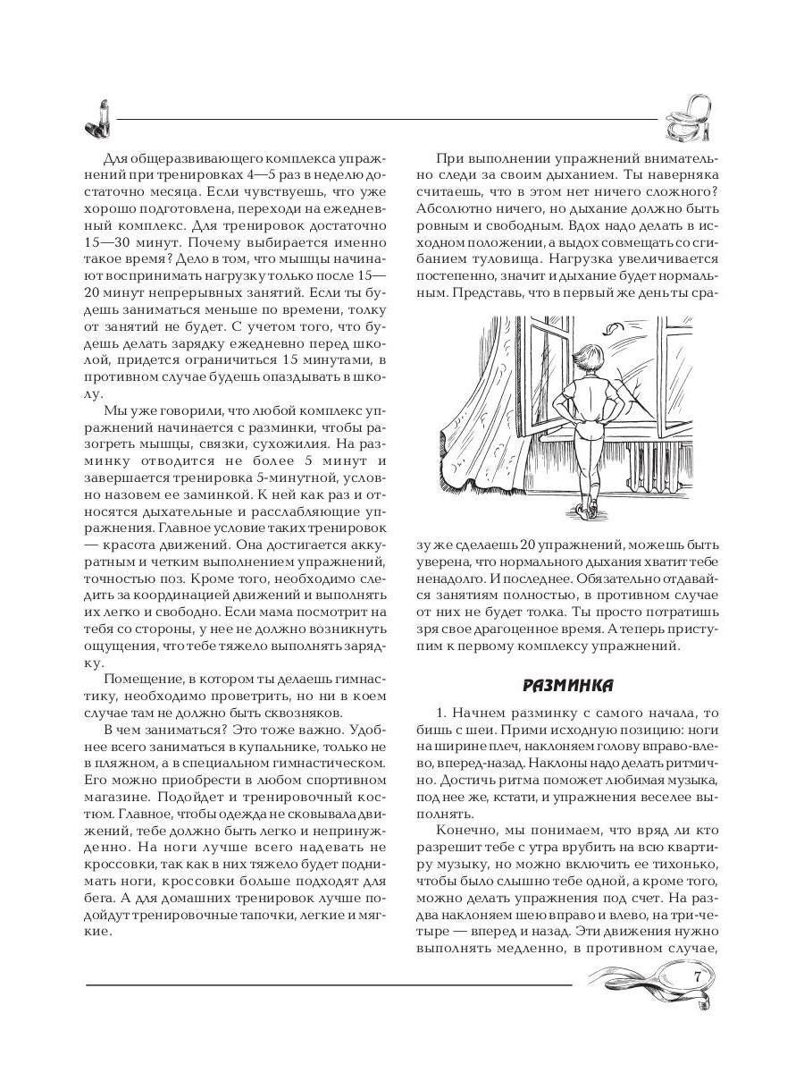 Учимся быть красивой