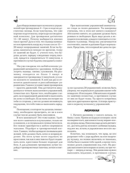 Учимся быть красивой