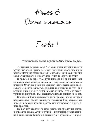 Слезы Пламени