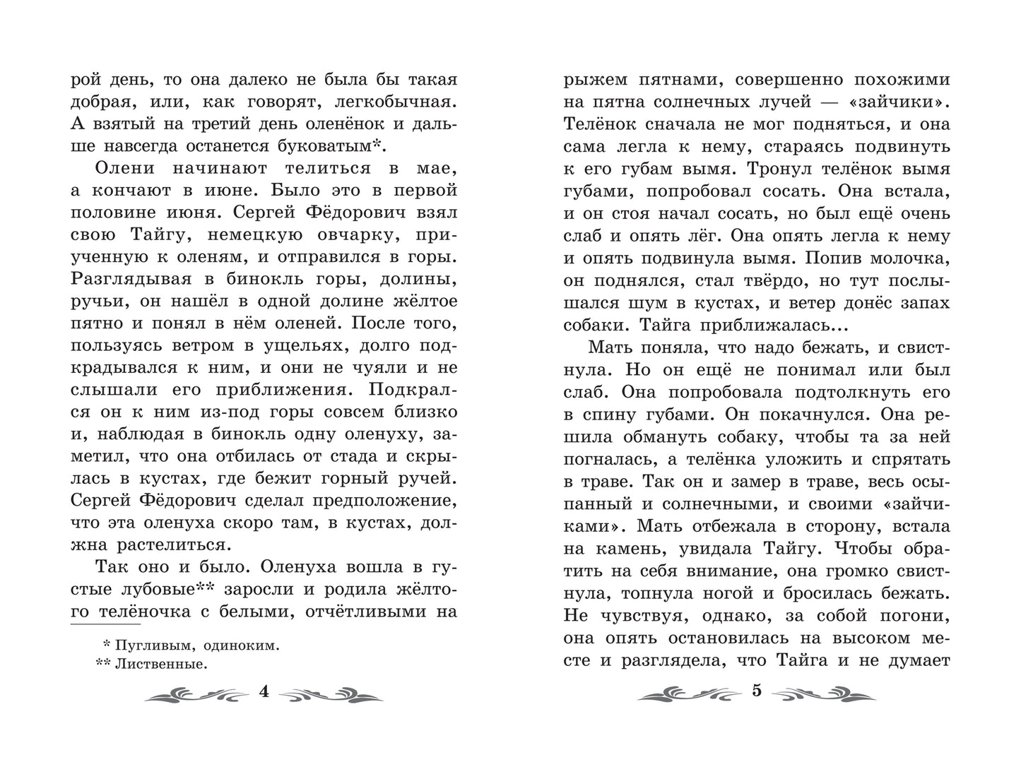 Птицы под снегом: рассказы