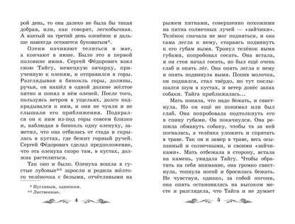 Птицы под снегом: рассказы