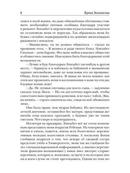 Рип.Литнет.Леди и детектив,или Щепотка невез.