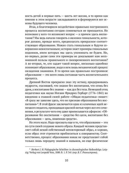 Как я воспитал гения: Книга для родителей