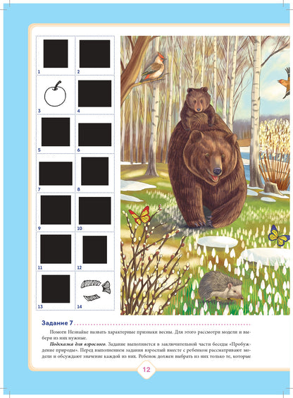 Добро пожаловать в экологию! Рабочая тетрадь для детей 5-6 лет. Старшая группа. Часть 2. Изд. 2, испр. и доп. ФГОС.