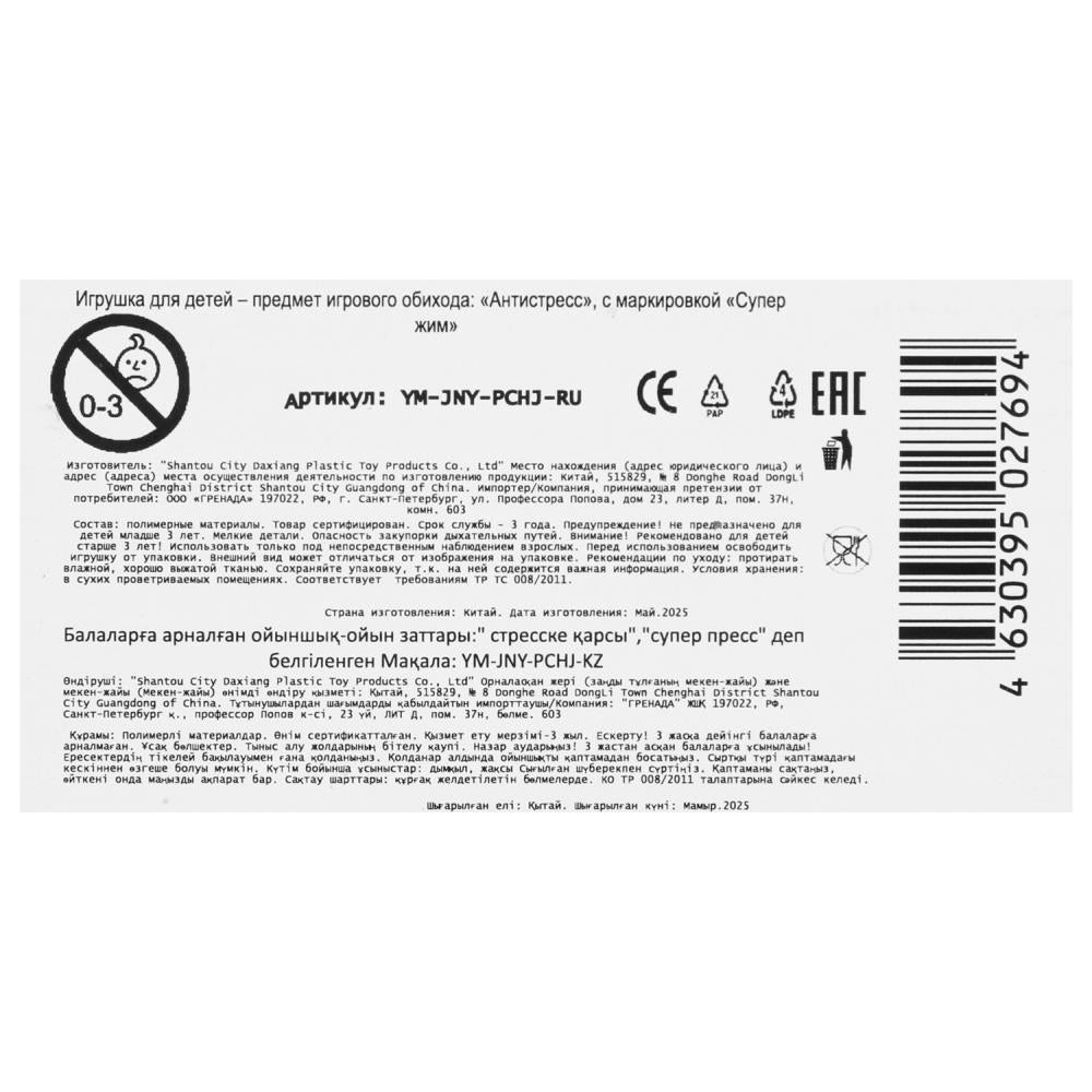 Супер мялка, выпрыгунчики фар желтый зверек, фар Супер Жим уп-12шт в кор.8уп