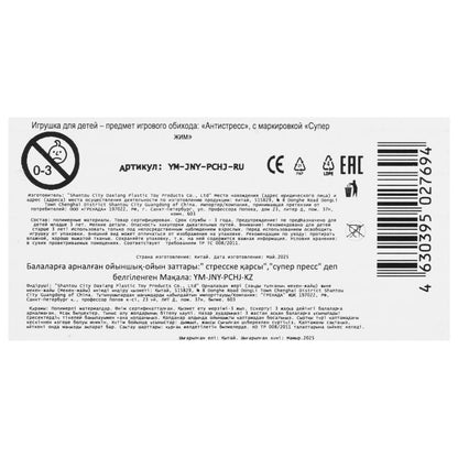 Супер мялка, выпрыгунчики фар желтый зверек, фар Супер Жим уп-12шт в кор.8уп