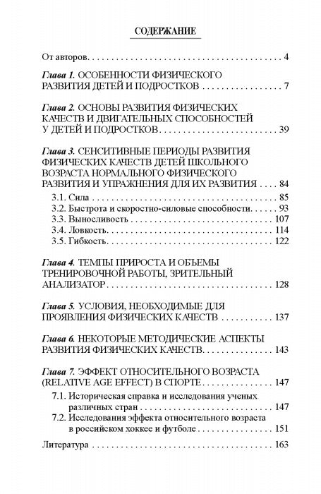Сенситивные периоды развития детей. Определение спортивного таланта: монография