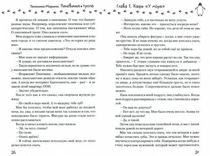 Пингвинья тропа (оранжевая)