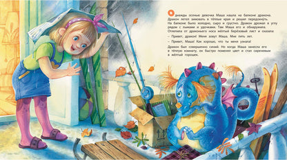 А у нас живёт дракон! (ожидается поступление)