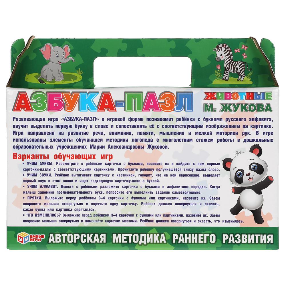 Азбука-пазл М.А Жукова, Животные. Игра в коробке-чемодан. 5 игр, 64 пазла. Умные игры в кор.20шт