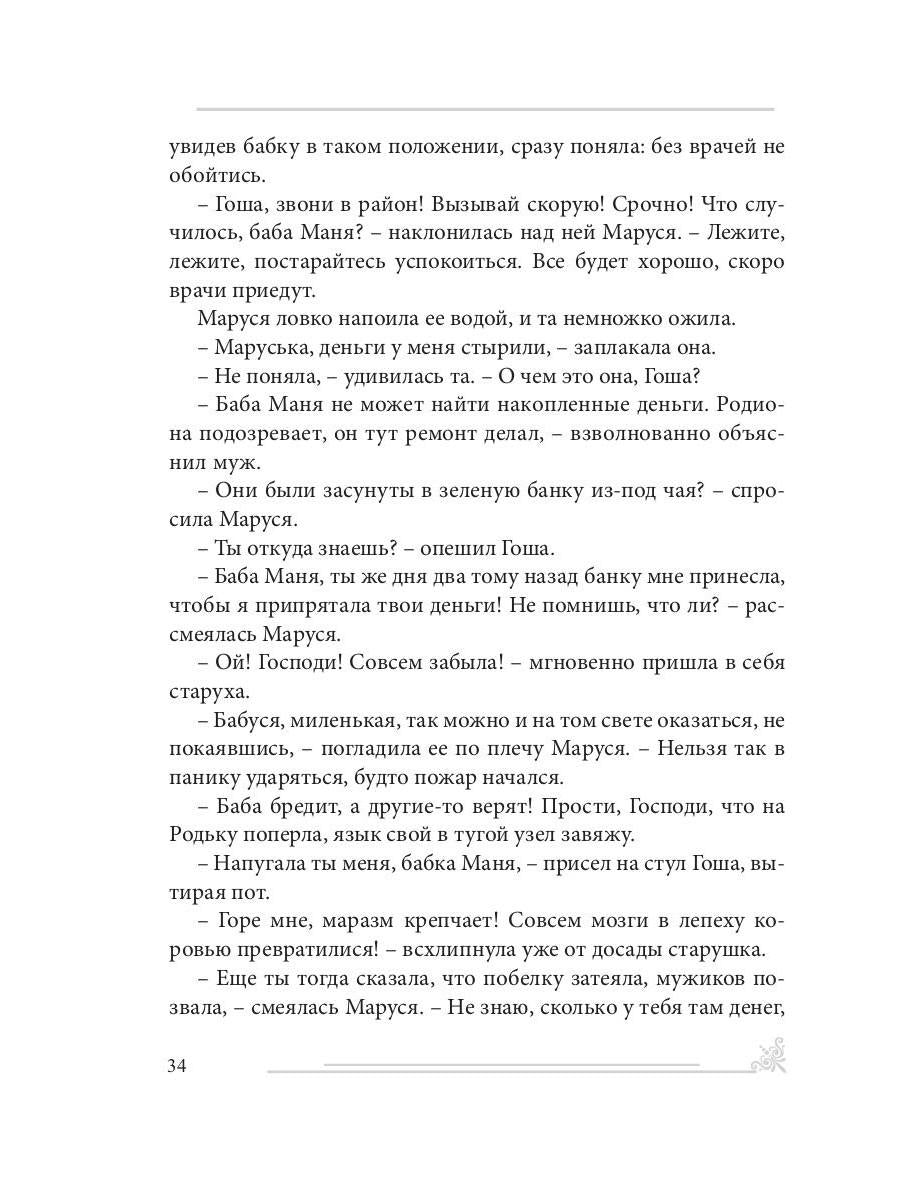 Азбука жизни: сборник рассказов