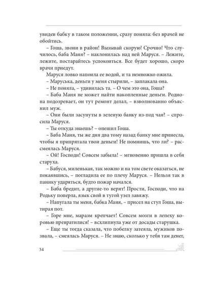 Азбука жизни: сборник рассказов