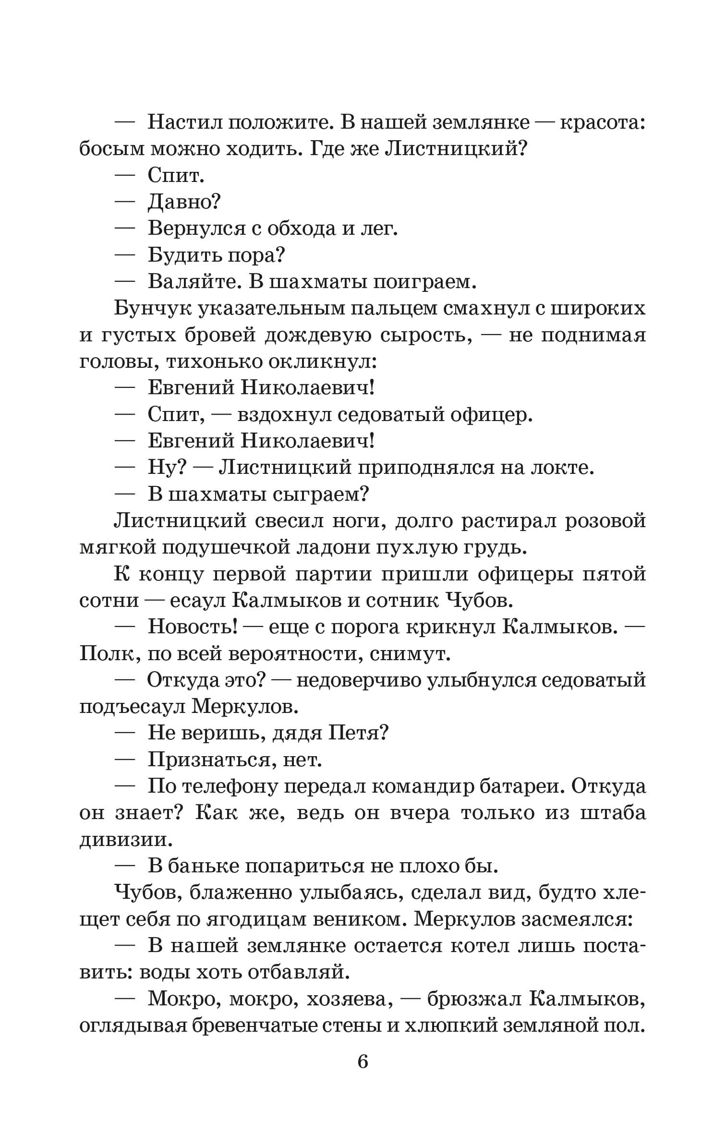 Тихий Дон: роман в четырех книгах: Кн. 2
