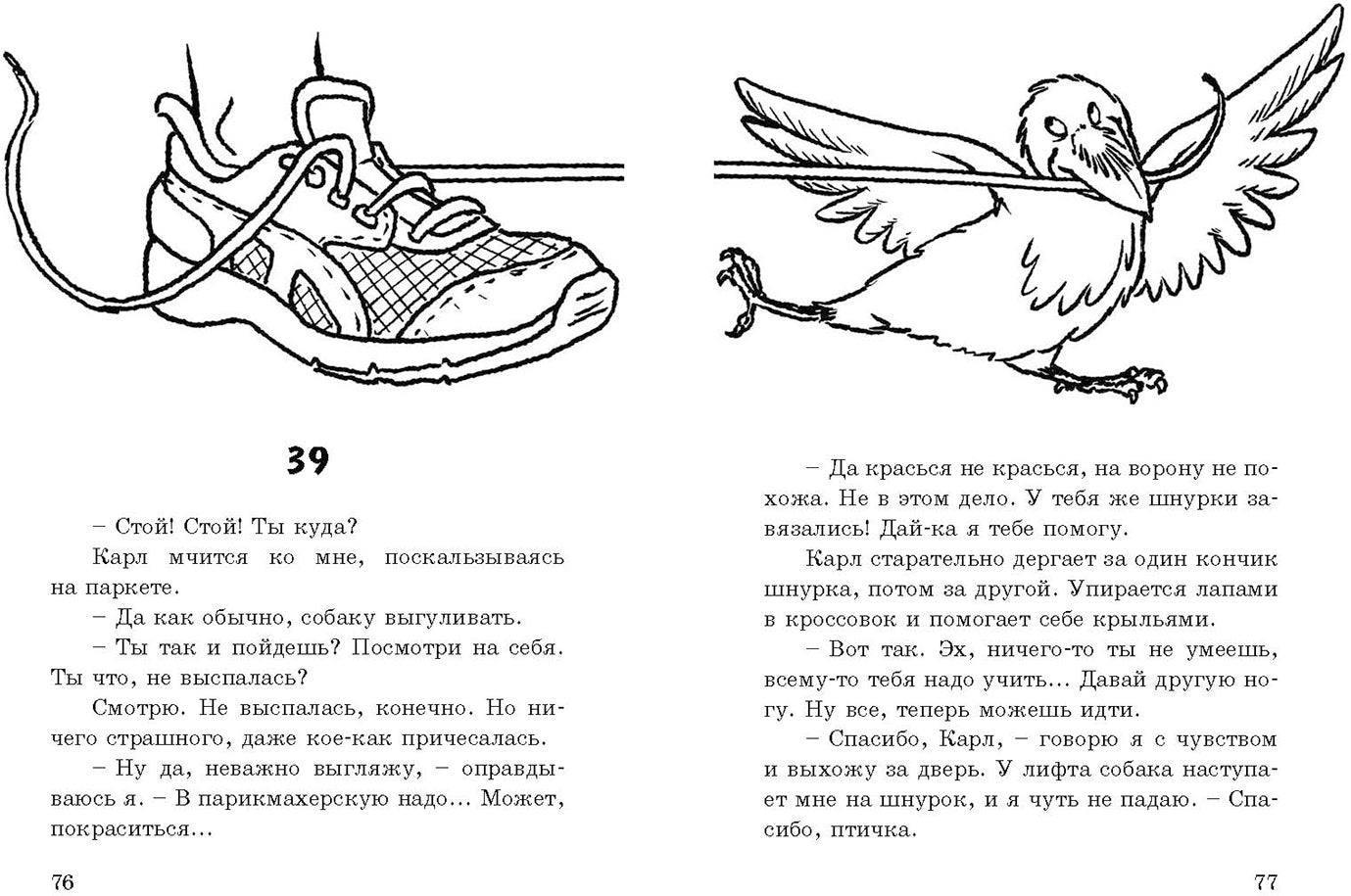 Воронёнок, Карл! Картинки из жизни чрезвычайно умной птицы (новинка)