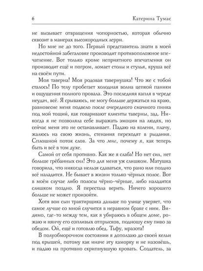 Хозяйка таверны в квартале воров