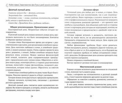 Лунный календарь. Деньги: 2023