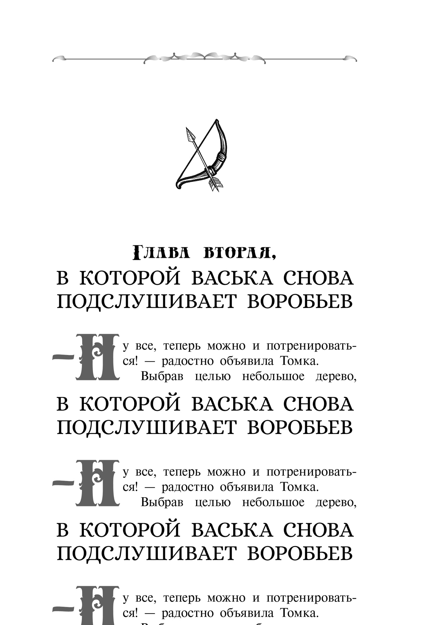 Крафтер-2, или Зачарованный город. В 3 кн. Кн. 2: повесть