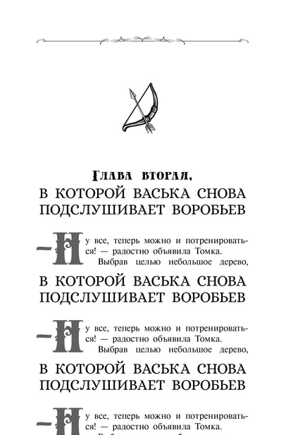 Крафтер-2, или Зачарованный город. В 3 кн. Кн. 2: повесть