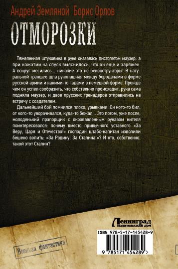 Отморозки