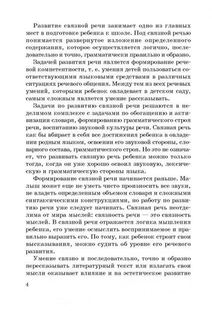 Занятия с по развитию речи и ознакомлению с окружающим миром с детьми 5-6 лет