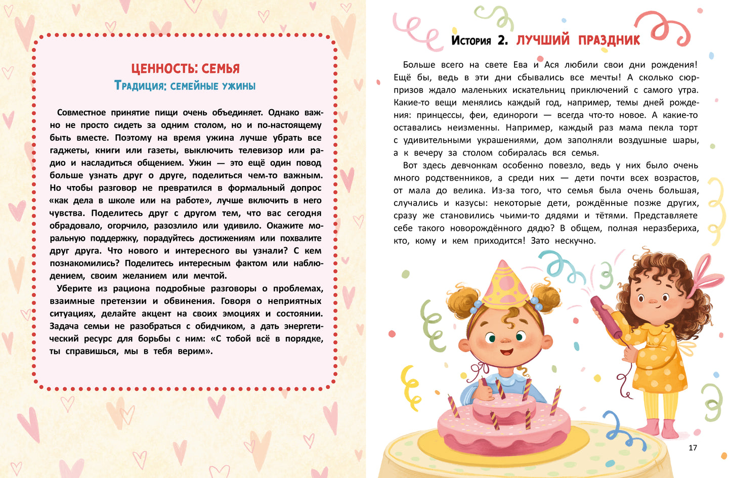 Азбука семьи и дружбы