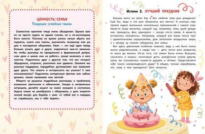 Азбука семьи и дружбы