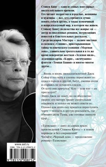 Талисман