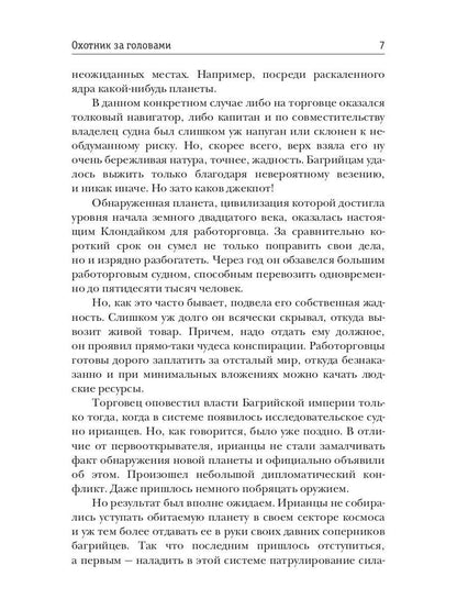 Одиночка. Охотник за головами. Кн. 2