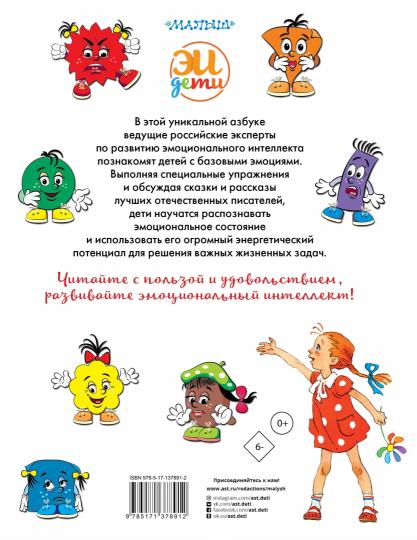 Азбука эмоций