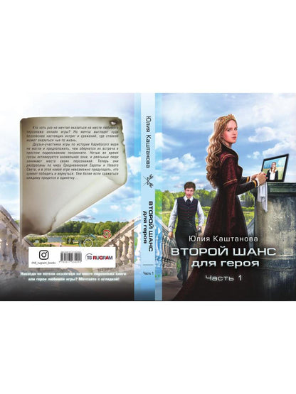 Второй шанс для Героя. первая часть