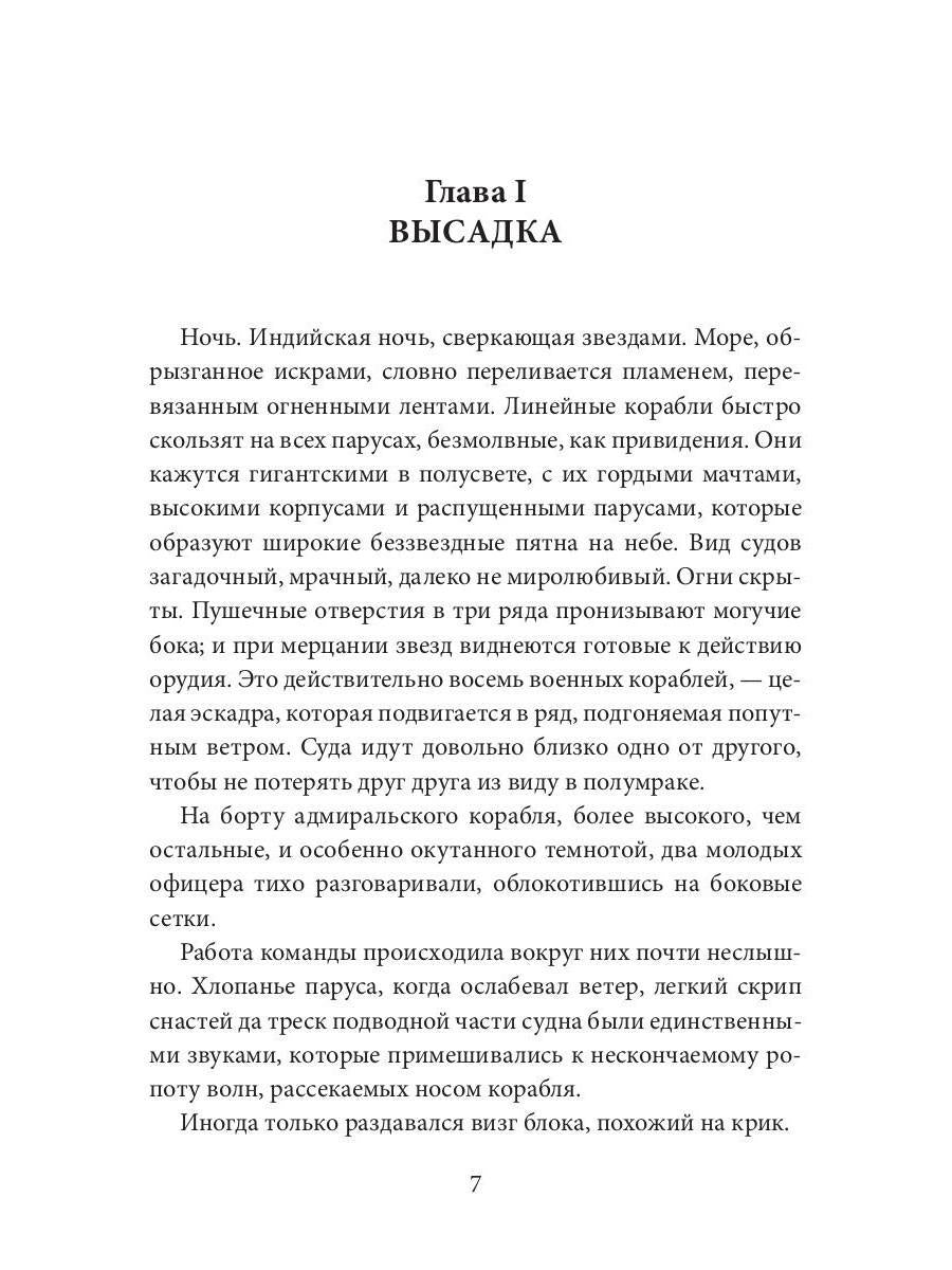 Завоевание рая: роман