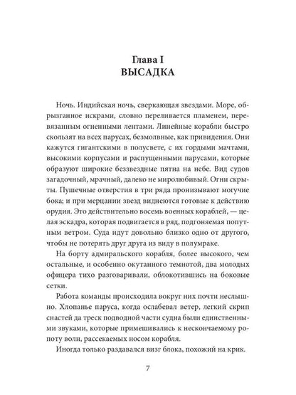 Завоевание рая: роман