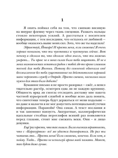 Наездник. Книга 2. Не лидер