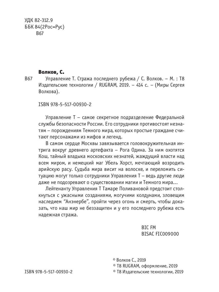 Рип.ОстрРДетект.Управление Т.Стража посл.рубежа