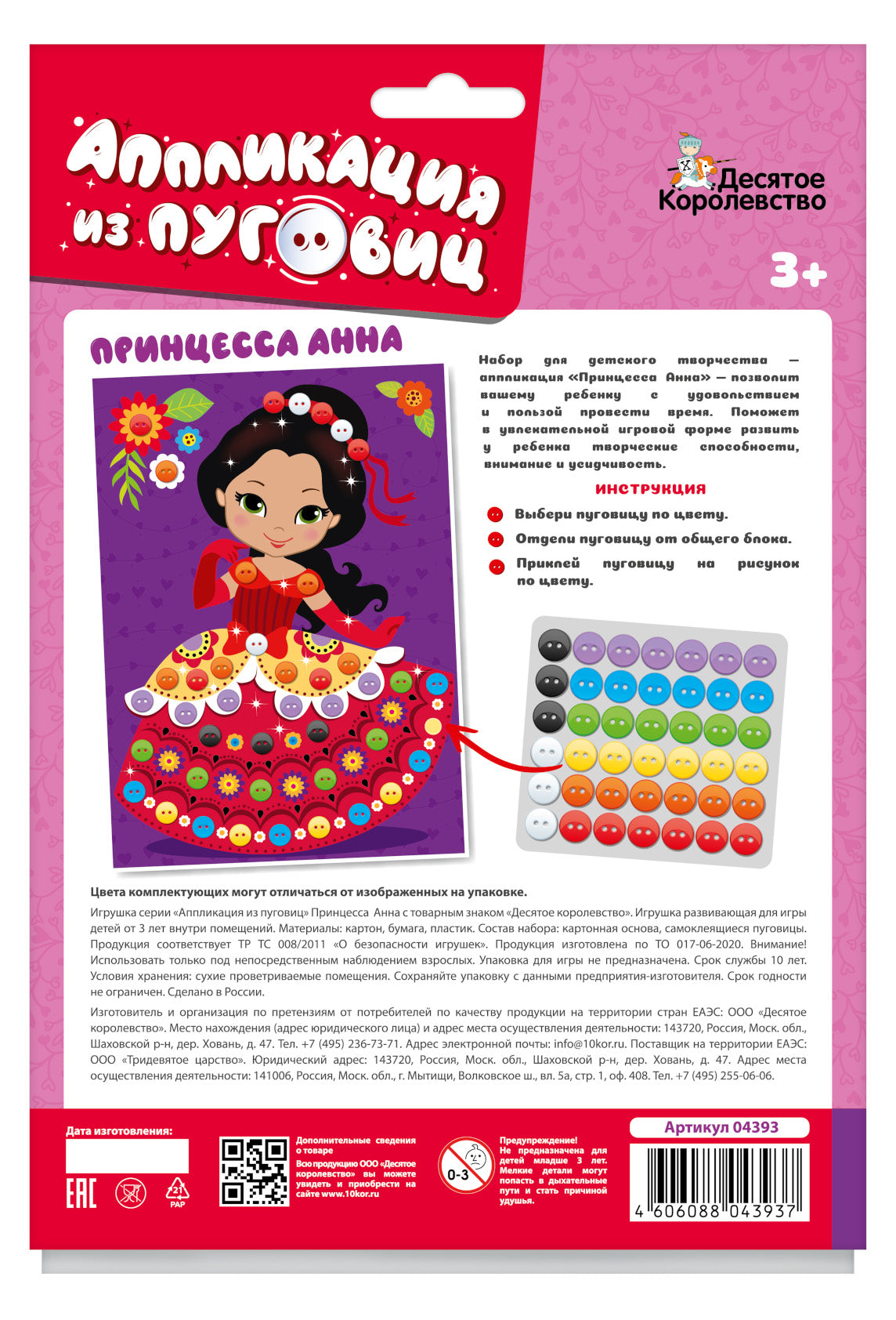 Аппликация из пуговиц "Принцесса Анна" 180х250 (европодвес)