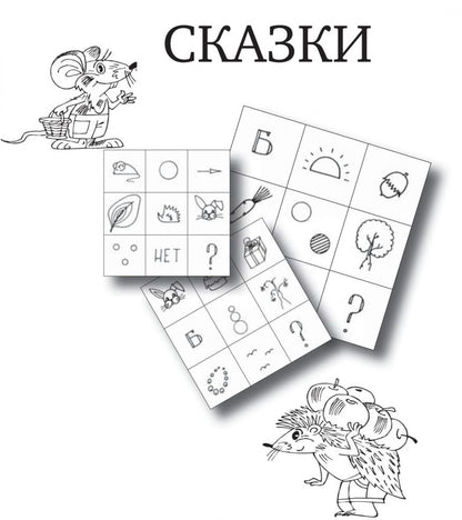 Учимся дружить.Развиваем навыки коммуникации у детей 5-7 лет. Бойков Д.И., Бойкова С.В.