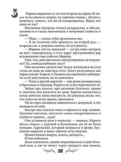 Лисья кровь (с автографом)