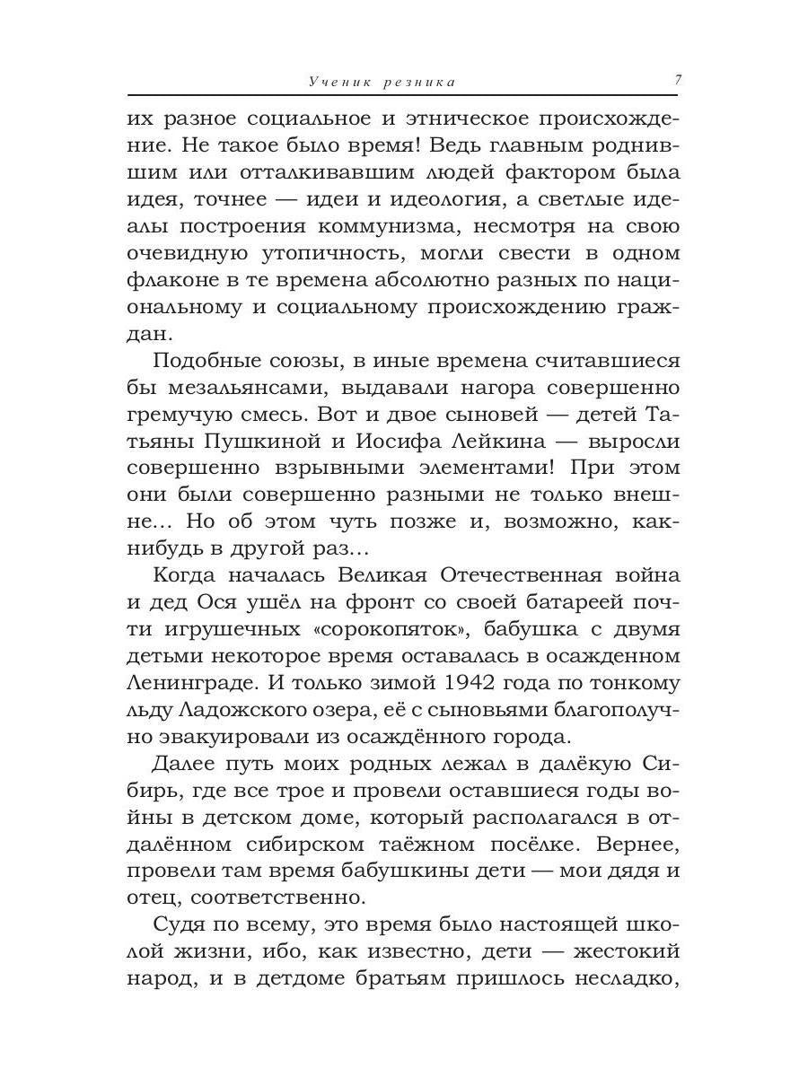 Ученик резника