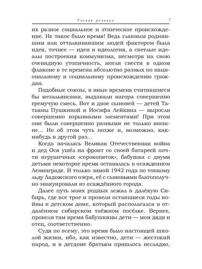 Ученик резника