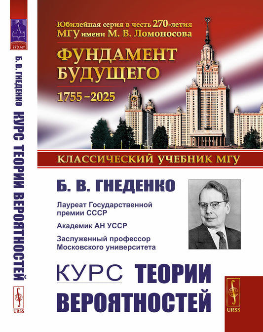 Курс теории вероятностей. 13-е изд