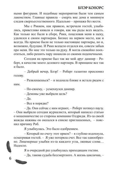 Мой друг - демон. Сон длиною в жизнь, или Завтра наступит сегодня