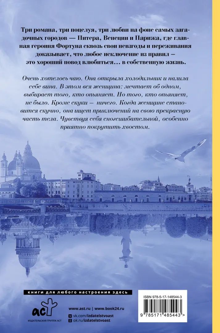 Три поцелуя. Питер, Париж, Венеция