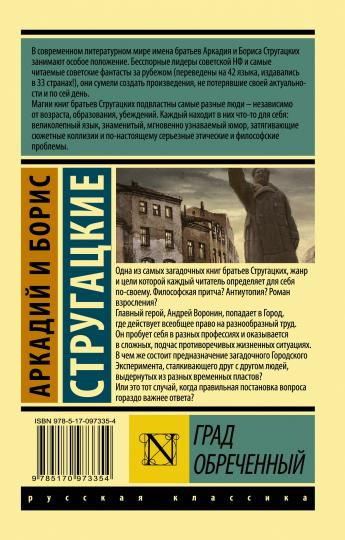 Град обреченный