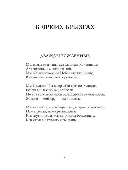 Птицы в воздухе
