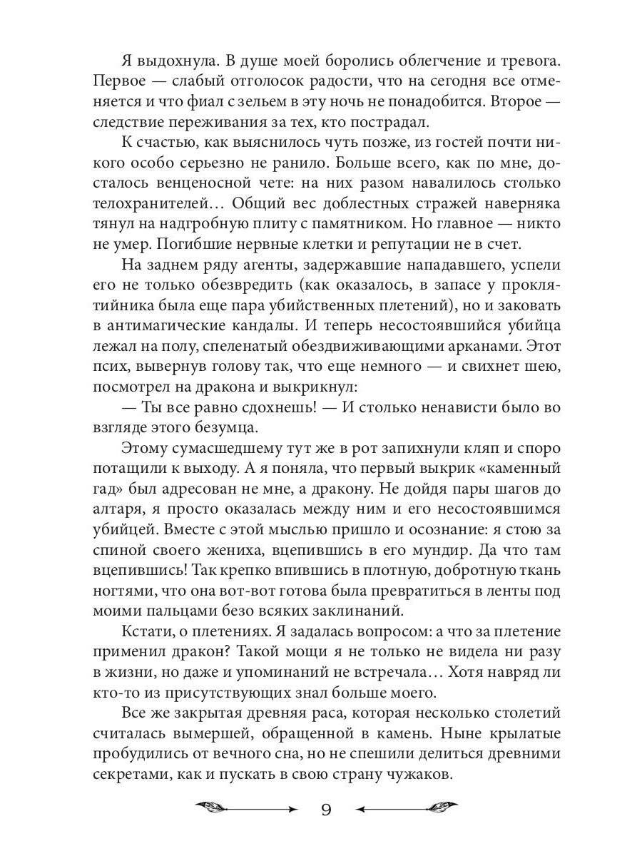 Достать дракона, поймать корону