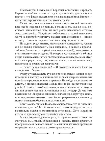 Достать дракона, поймать корону