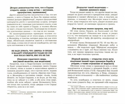 Основы духовности. Уроки имама Ал-Газали