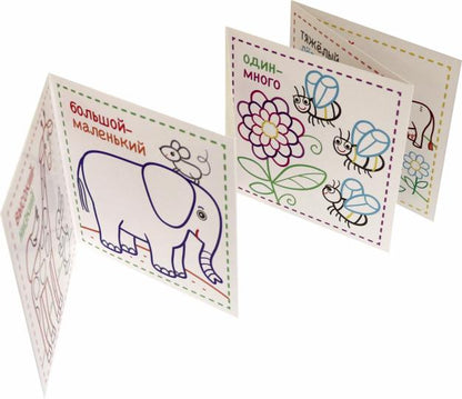 Противоположности 1+:книжка-раскраска для малышей