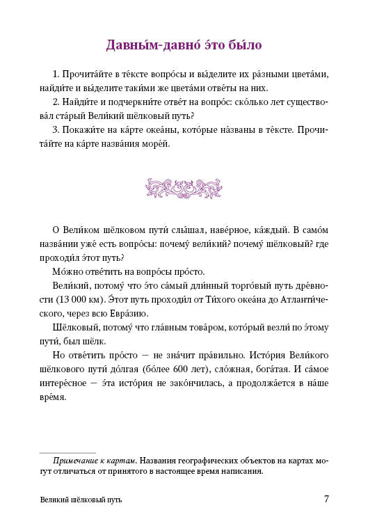 Великий шелковый путь 2-е изд.