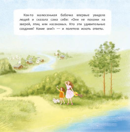 Прекрасно быть человеком